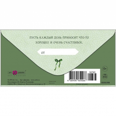 Конверт д/денег "В День Рождени" (810), "Арт&Дизайн", РФ