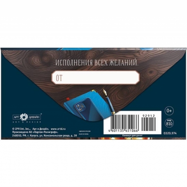 Конверт д/денег "В День Рождения" (810), "Арт&Дизайн", РФ