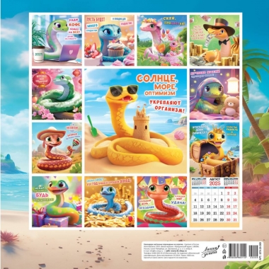 Календарь перекидной на скрепке МАКСИ. "Символ года. Змейки", ООО "Белая Ворона", РФ