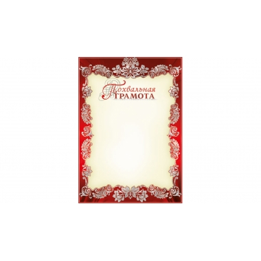 Похвальная грамота, голографическая фольга, А4, ГрандКард