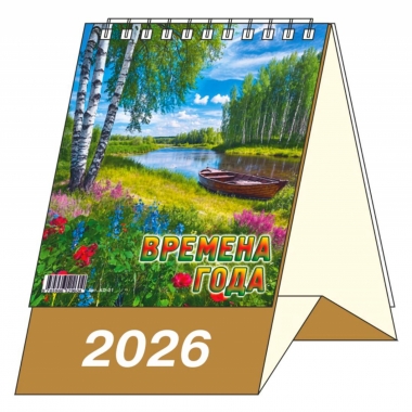 Календарь-домик  перекидной А6. "Времена года", "ЭлитарСтайл", РФ