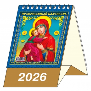 Календарь-домик  перекидной А6. "Что вкушать...", "ЭлитарСтайл", РФ