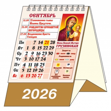 Календарь-домик  перекидной А6. "Что вкушать...", "ЭлитарСтайл", РФ