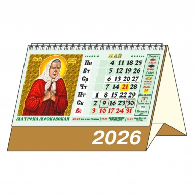 Календарь-домик  перекидной А5. "Что вкушать...", "ЭлитарСтайл", РФ