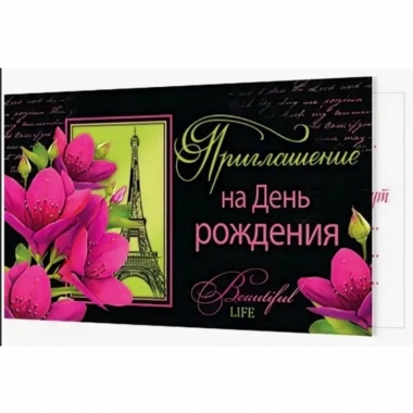 Приглашение на День рождения, Мир открыток