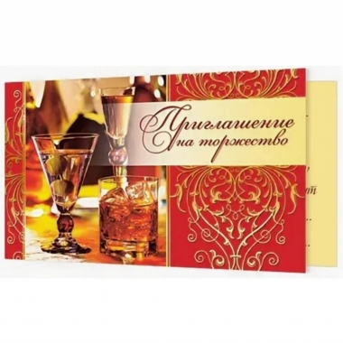 Приглашение на Торжество, Мир открыток