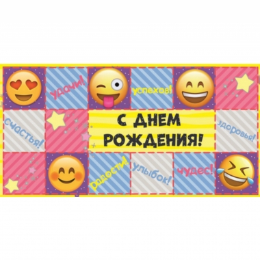 Конверт для денег С Днем Рождения!, "Стильная открытка", РБ