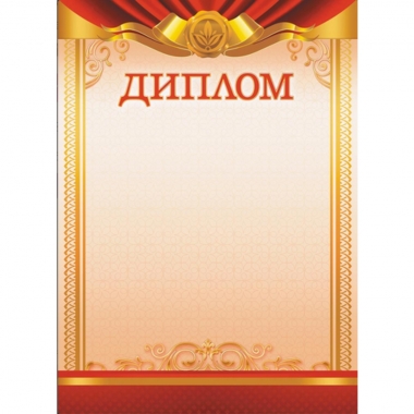 Диплом А4 (бумага), ООО "Белая Ворона", РФ