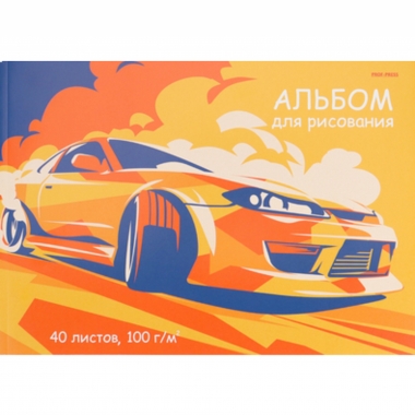 Альбом для рисования А4, 40л, склейка, "ОРАНЖЕВЫЙ АВТОМОБИЛЬ - 1" 100 г/м2, "Prof-Press", РФ
