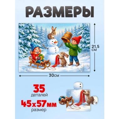 ПАЗЛЫ 35 элементов. Оживи мультфильм " СНЕГОВИК И ДЕТИ", ООО "Рыжий Кот", РФ