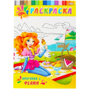 Раскраска А4 ДЛЯ МАЛЫШЕЙ. ПРОГУЛКА С ФЕЯМИ, 4 л.,  Prof-Press/Bright Kids, РФ