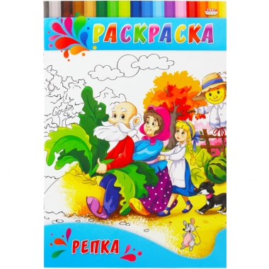 Раскраска А4, 4 л., "ДЛЯ МАЛЫШЕЙ. РЕПКА", "Prof-Press", РФ