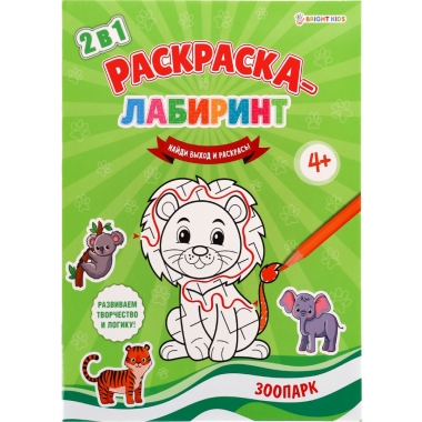 Раскраска-лабиринт А4. ЗООПАРК, 8л., Prof-Press/Bright Kids, РФ