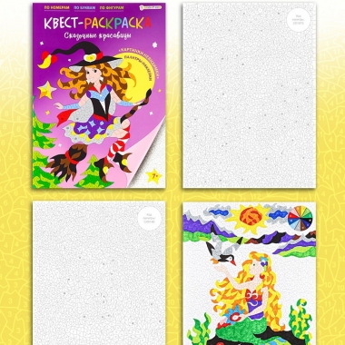 КВЕСТ-раскраска А4 с накл., "СКАЗОЧНЫЕ КРАСАВИЦЫ" (6л+2л накл.), "Bright Kids", РФ