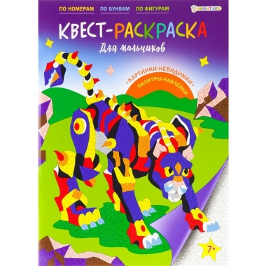 КВЕСТ-раскраска А4 с накл., "ДЛЯ МАЛЬЧИКОВ" (6л+2л накл.), "Bright Kids", РФ