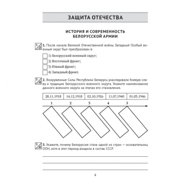 Допризывная подготовка. 11 кл. Рабочая тетрадь, Гамолко/2024 РБ