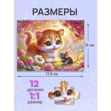 ПАЗЛЫ 12 элементов. ЛЮБИМЫЕ ПАЗЛЫ/Микс в асс., ООО "Рыжий Кот", РФ