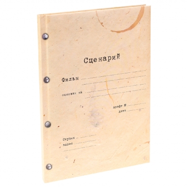 Записная книга А5, 128л, в клетку, "Сценарий", MILAND, РФ