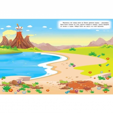 Многоразовые наклейки А4, ДИНОЗАВРЫ, Фламинго