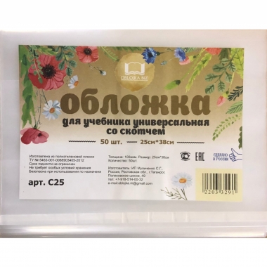 Обложка универсальня со скотчем, 25х38 см./100мкм, ( для Букваря, учебн. Математика 1,2,3кл.), РФ