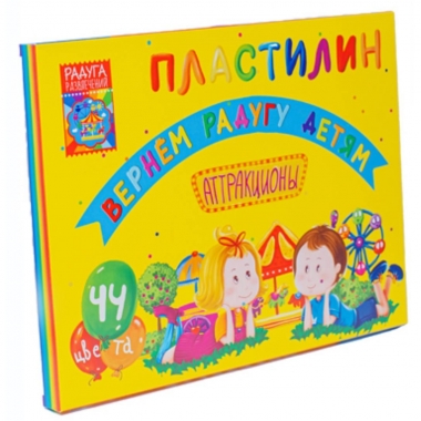 Пластилин 44цв. классический "Аттракционы" 880гр., ООО "Мегапласт", РФ