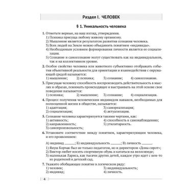 Обществоведение.  9 кл. Практикум, Кушнер/2024, РБ