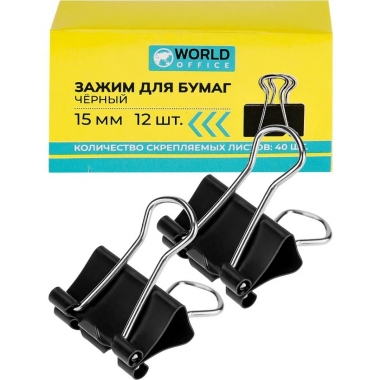 Зажим для бумаг ЧЕРНЫЙ, 15мм, (набор 12шт.) в карт. коробке, TM "WorldOffice", Китай