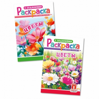 Раскраска А5 "Цветы" в асс, РФ