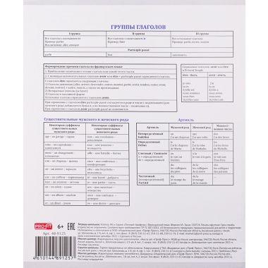 Тетрадь А5 48л. Предметная,бел.бум., ФРАНЦУЗСКИЙ ЯЗЫК "ЛИЧНЫЙ ПРОФИЛЬ", Profit, РФ