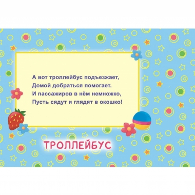 Аппликация А4 для малышей со стихами  1+ "АВТОБУС", РФ