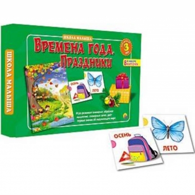 Настольная развивающая игра.ШКОЛА МАЛЫША. ВРЕМЕНА ГОДА. ПРАЗДНИКИ, Рыжий кот"