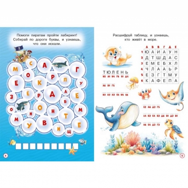 Кроссвордики и задания. "Морские кроссвордики", "Фламинго", РФ