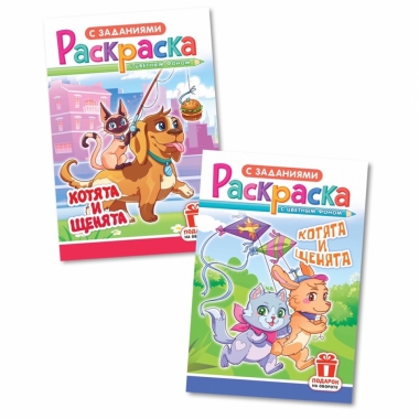 Раскраска А5 "Котята и щенята" в асс., РФ