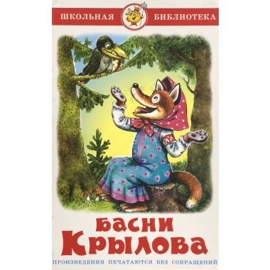 ШБ. "Басни крылова", САМОВАР