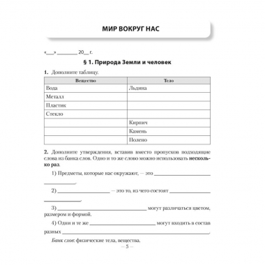 Человек и мир. 5 кл. Практикум, Лопух/2026, РБ