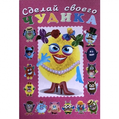 Сделай своего чудика. МАНЯ МИ, Фламинго