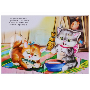 Книжка-панорама "Котята", Атберг, РФ