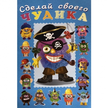 Сделай своего чудика. ЖОРЖ КУКИН, Фламинго