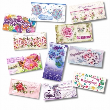 АССОРТИМЕНТ конвертов д/ денег "Поздравляем!" ЖЕНСКИЕ ДИЗАЙНЫ, "Стильная Открытка", РБ