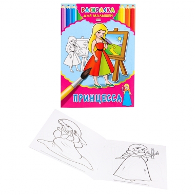 Раскраска А4, 4 л.,  "ДЛЯ МАЛЫШЕЙ. ПРИНЦЕССА", " Prof-Press", РФ