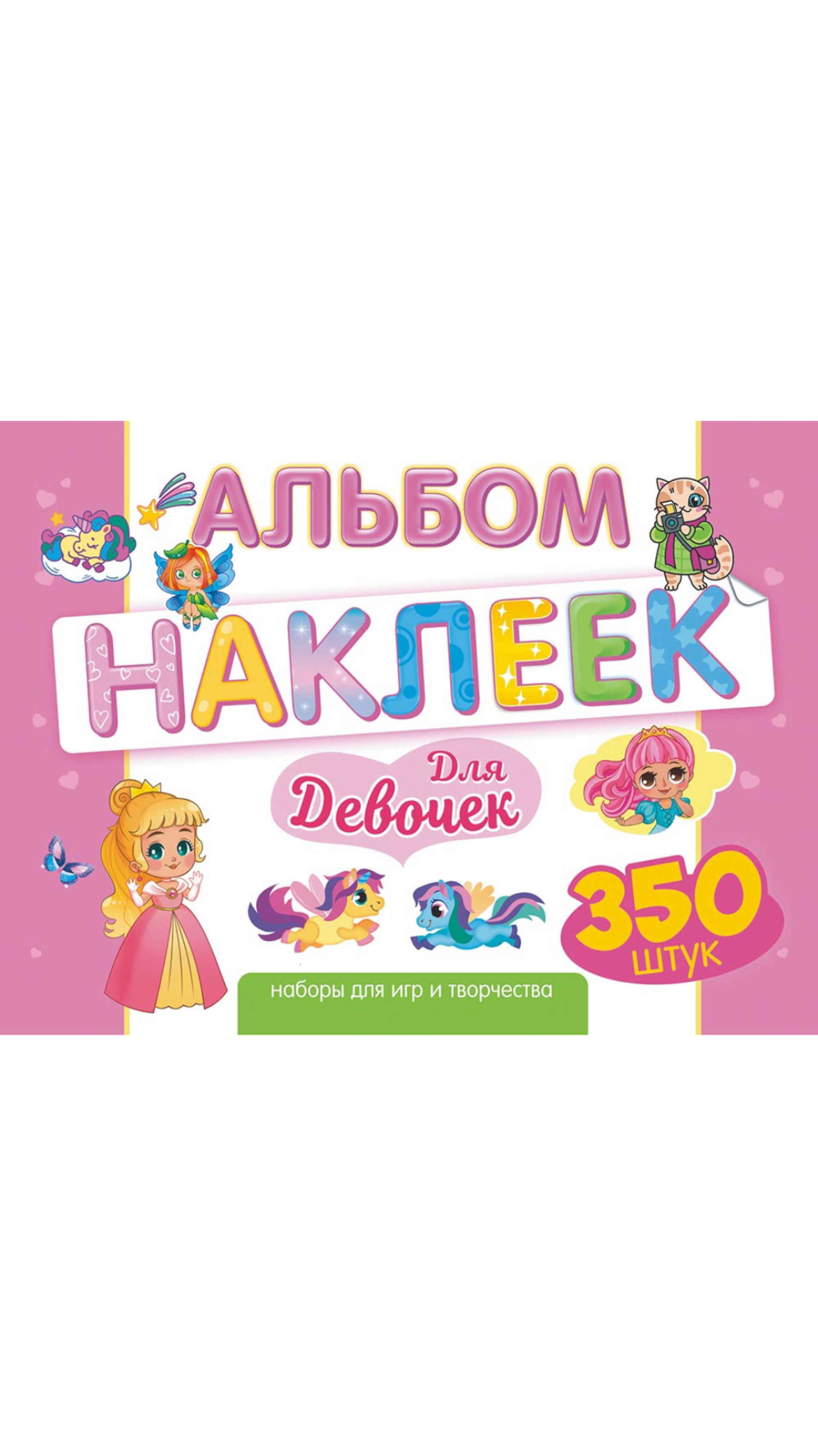 Альбом наклеек А4, 8 листов, 