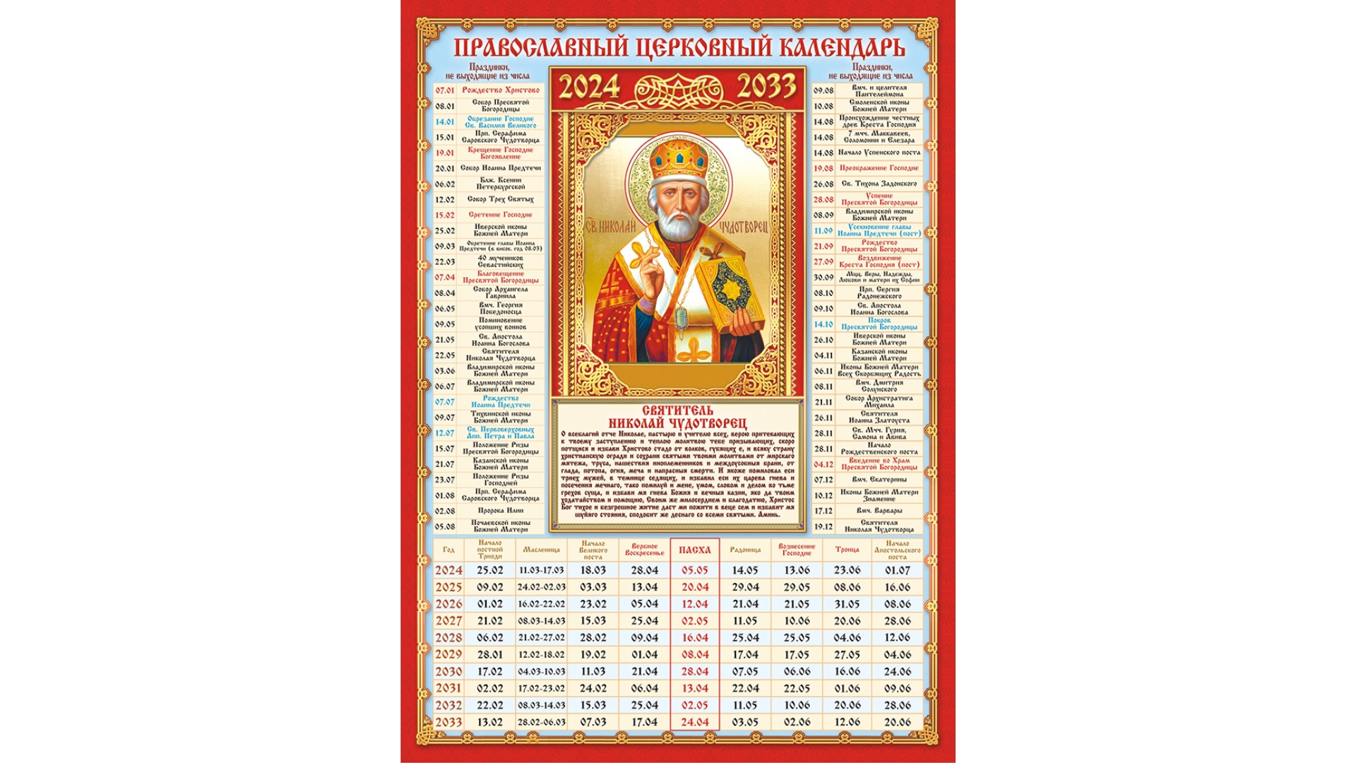 6 апреля 2024 года какой церковный. Православный календарь на 2022. Церковный календарь на 2022 год православные праздники. Религиозный календарь на 2022 год.
