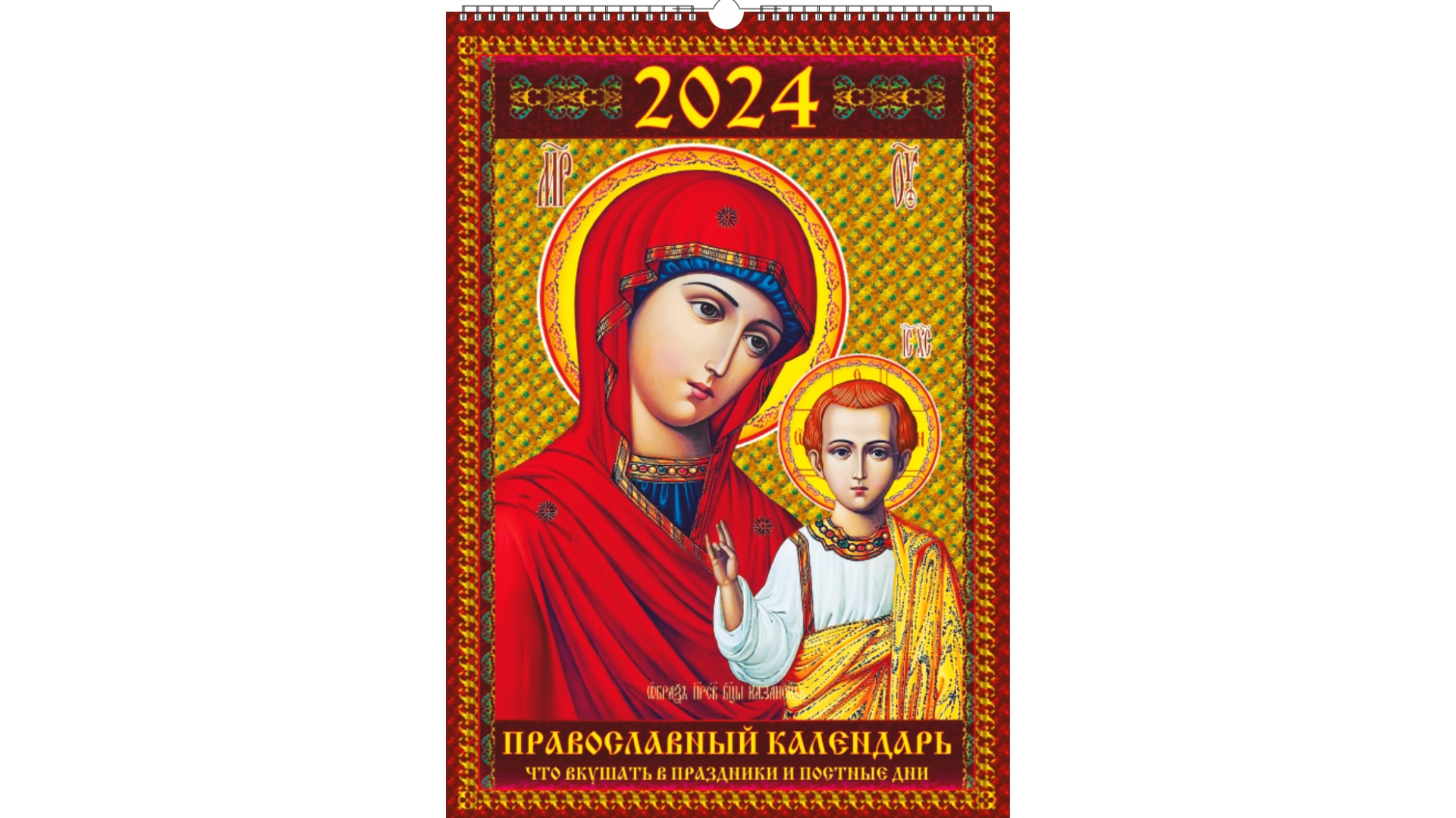 3 апреля православный праздник 2024. Православные праздники в 2024.