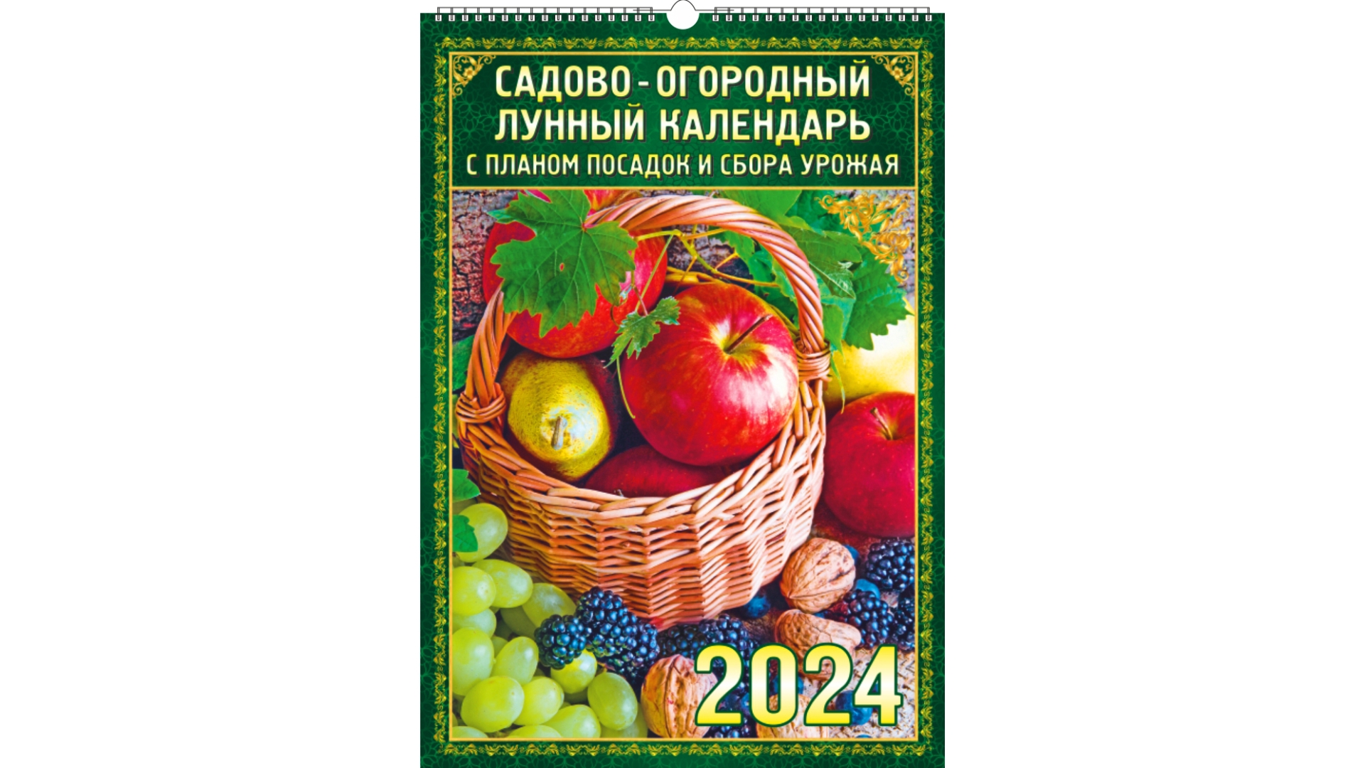 Огородный календарь на август 2024 года. Лунный календарь 2024. Садово-огородный лунный календарь на 2024 год. Садово огородный календарь 2024 картинки. Лунный календарь на май 2024г.