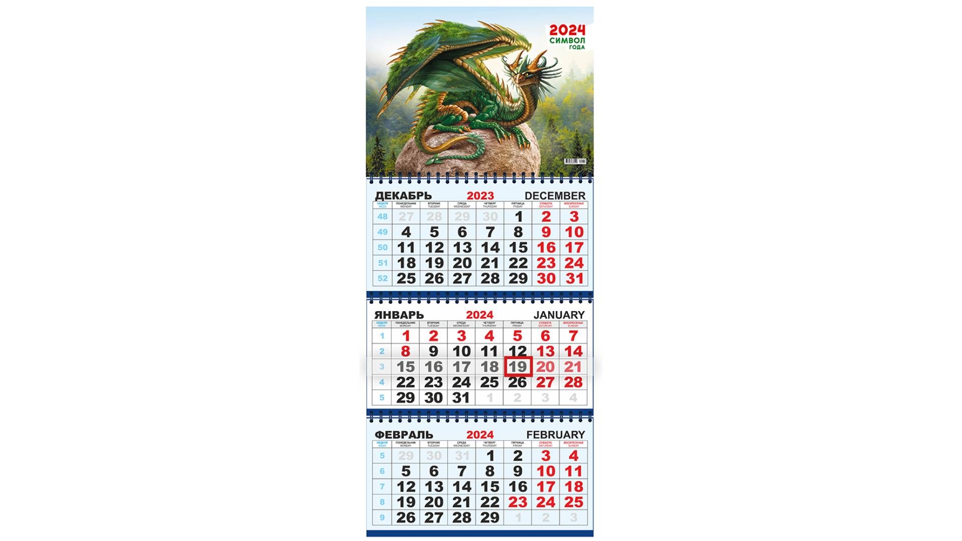 Календарь 2024 кварт. трёхблочный стандарт Символ года - Дракон, РФ  (КТ-24-160) купить оптом в Минске