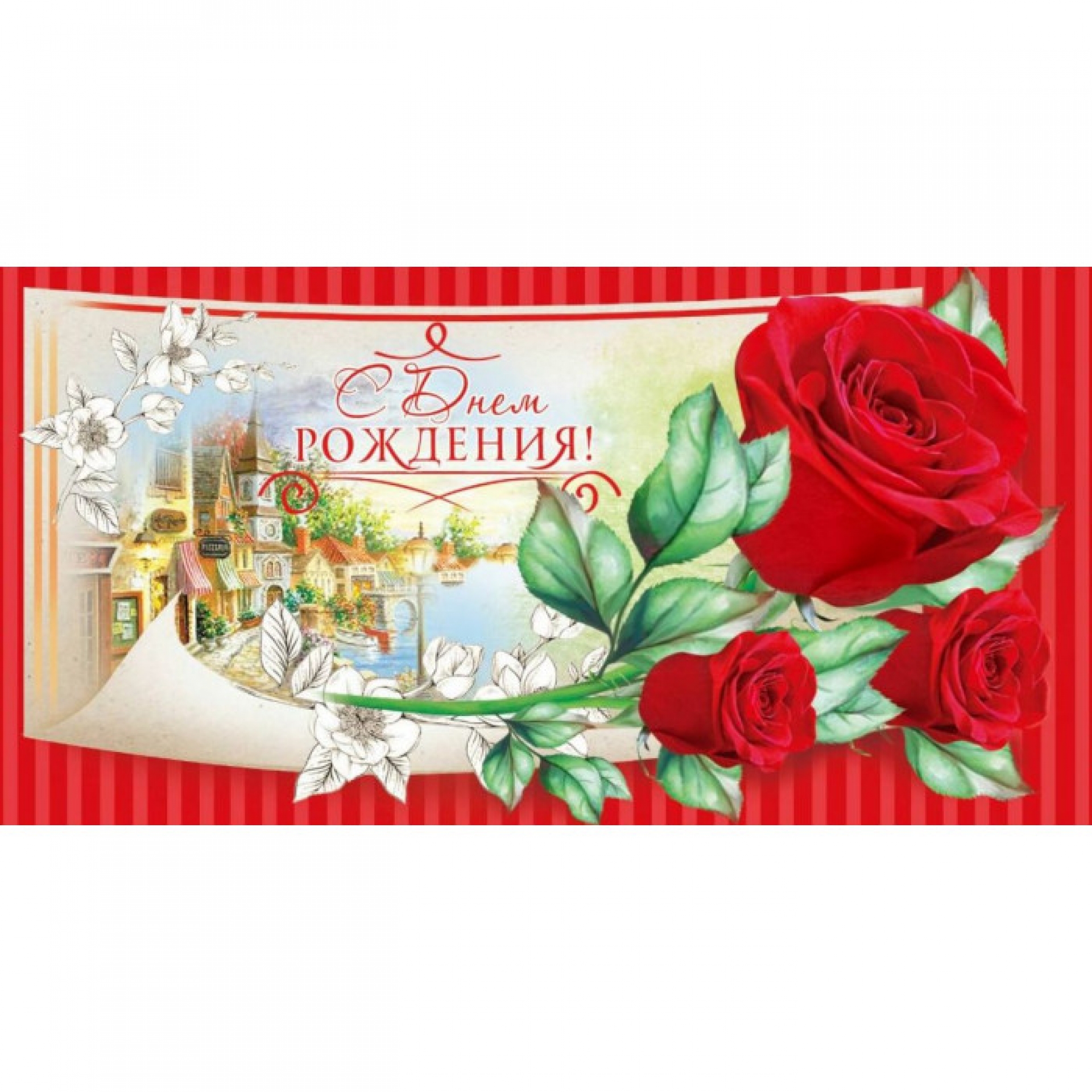 Конверт для денег с днем рождения