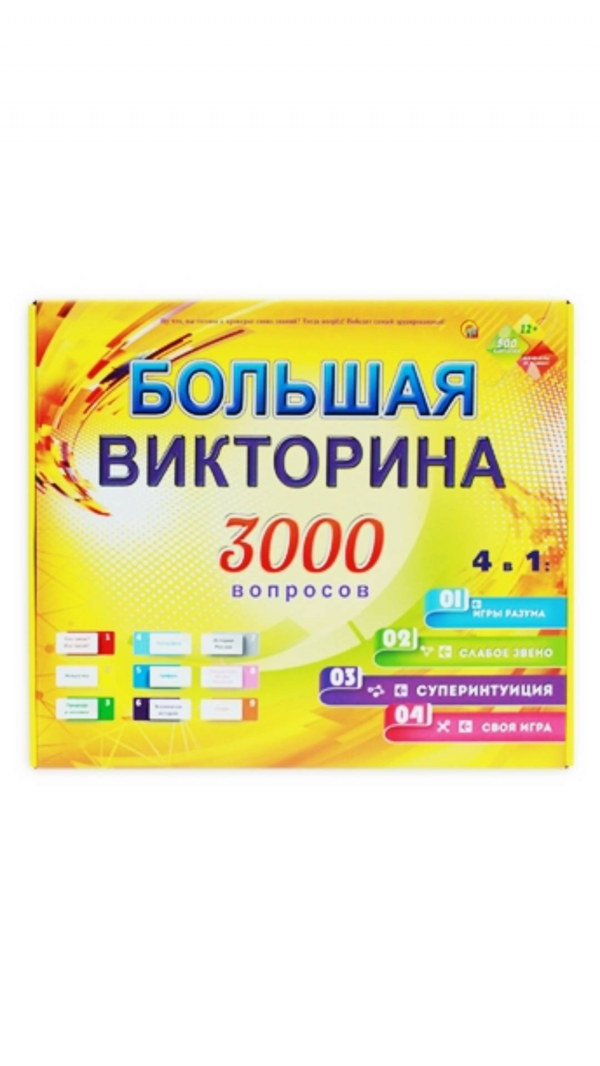 Специальный выпуск большой викторины активный. Специальный выпуск большой викторины активный. Специальный выпуск большой викторины активный. Настольные викторины для компании. Активный избиратель.