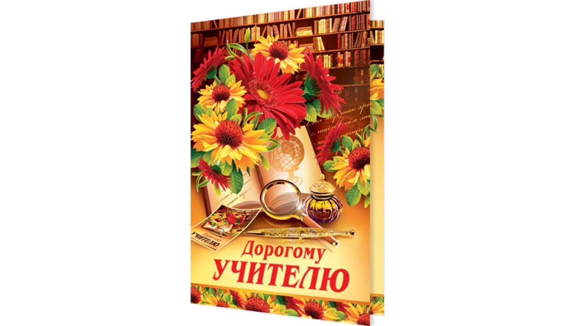 Открытка дорогие учителя, рабочий стол красивые