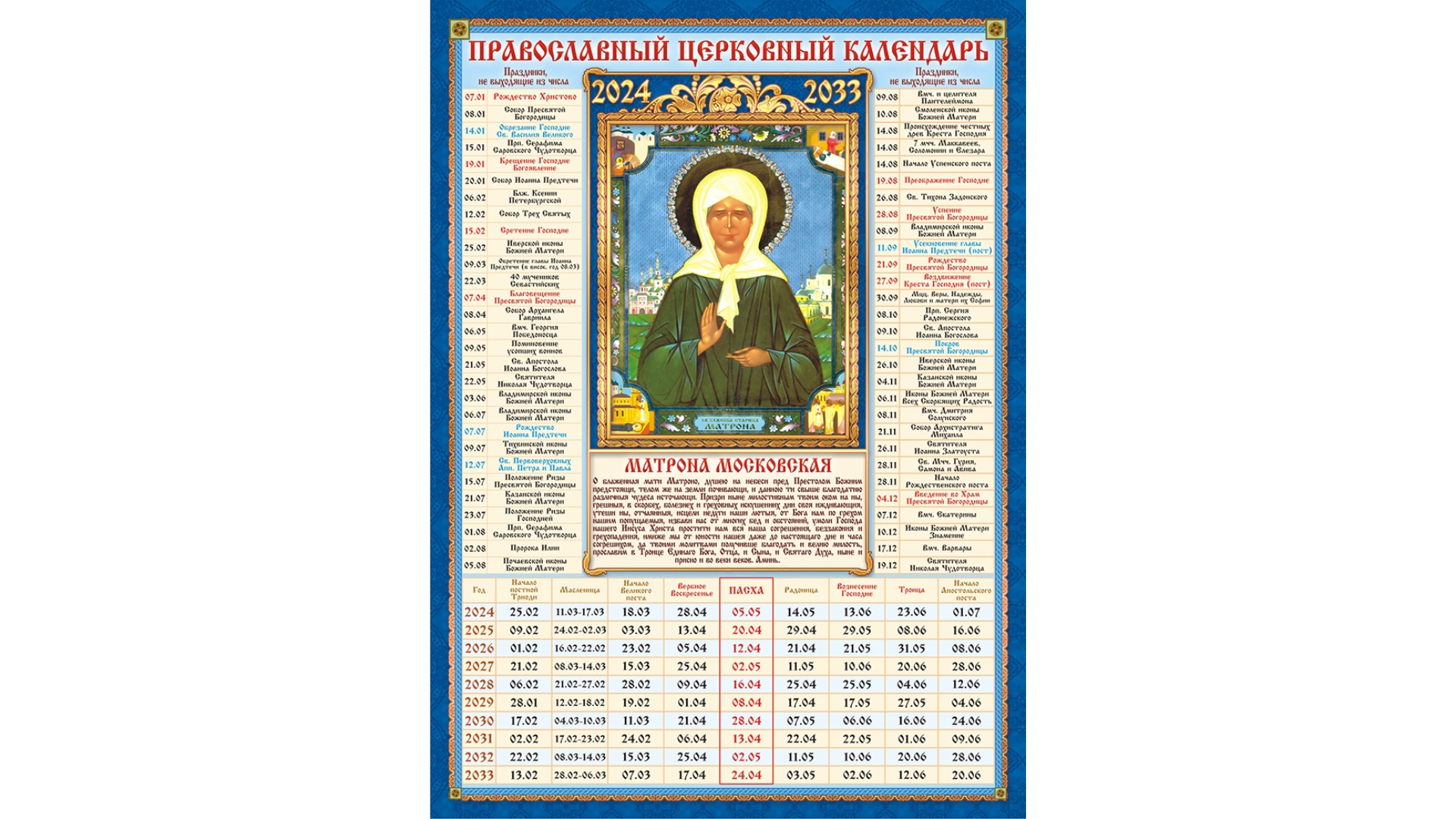 Православные праздники в апреле 2024 года