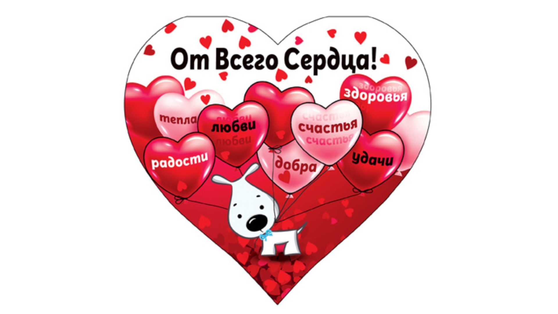 Картинки от всего сердца